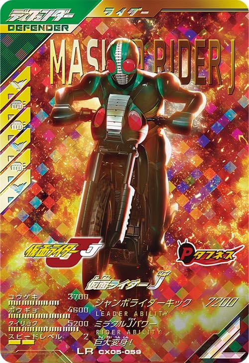 Amazon.co.jp: ガンバレジェンズ LR 仮面ライダーJ CX05-059 : おもちゃ